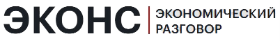 ЭКОНС